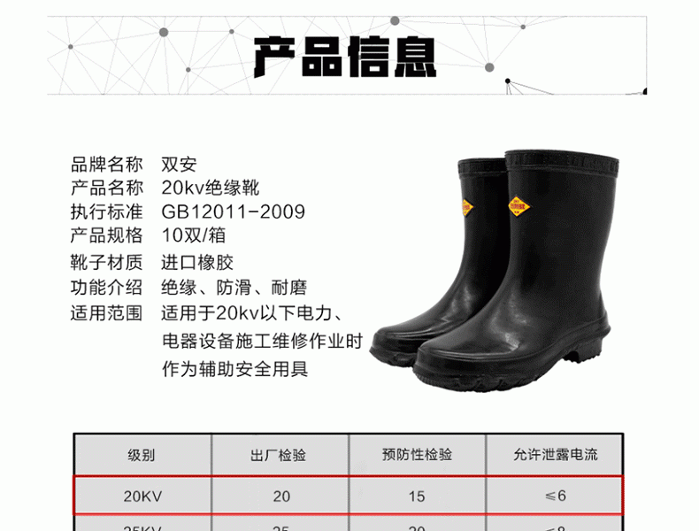 雙安BX201 20KV絕緣靴圖1