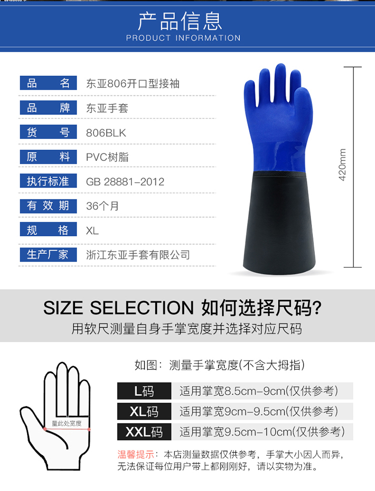 東亞806BLK加袖開(kāi)口PVC防化手套圖2