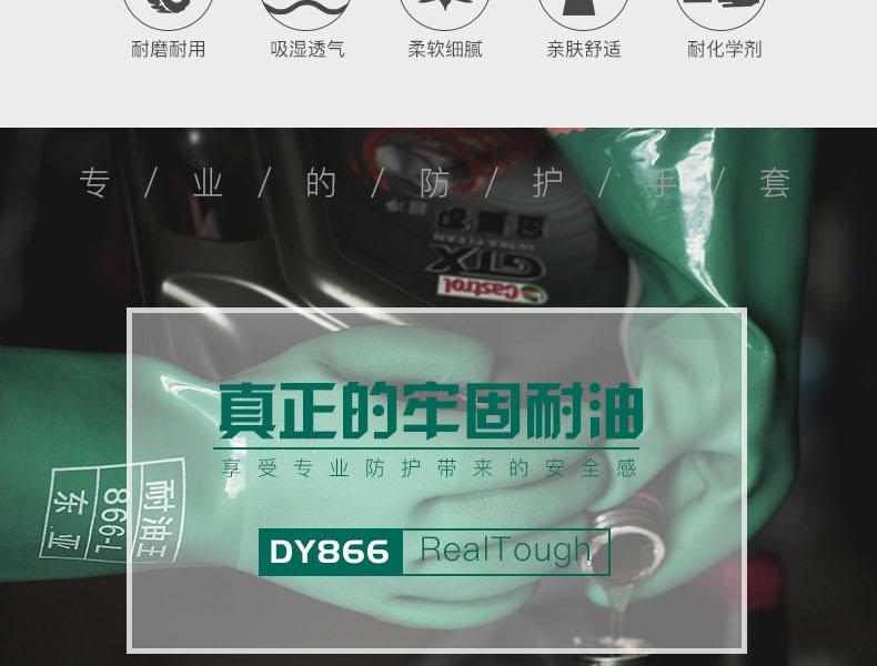 東亞866耐油勞保手套圖8