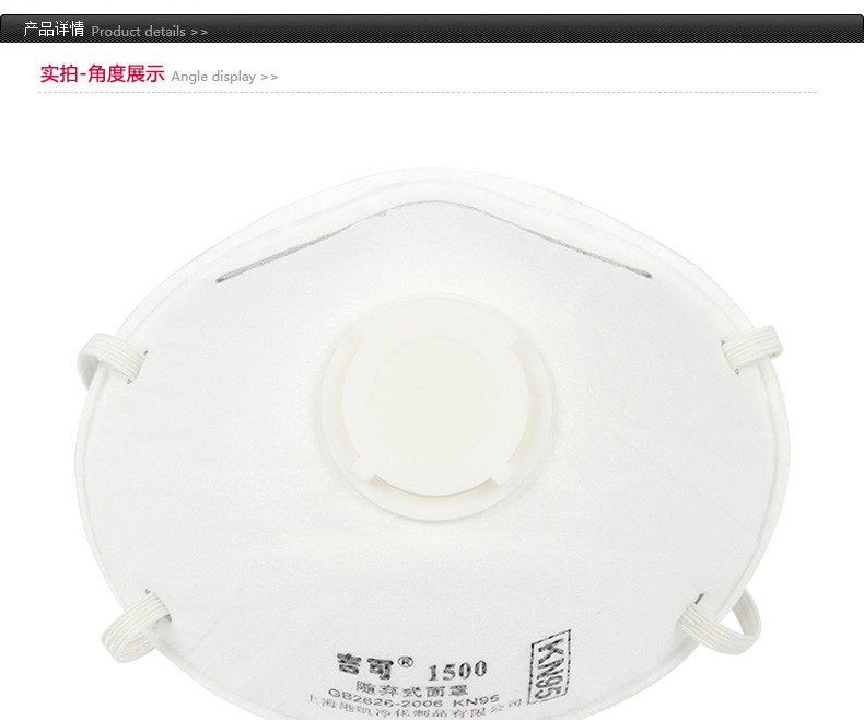 吉可1500帶閥防塵口罩圖11