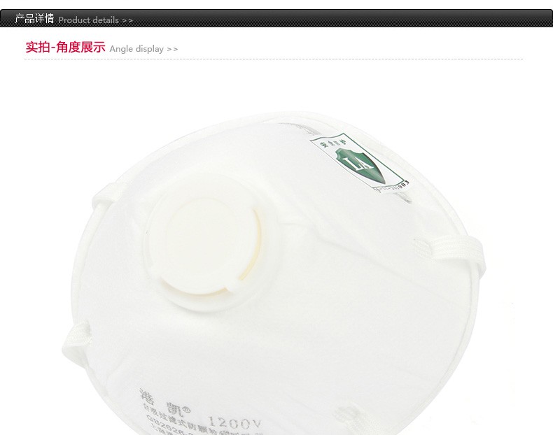 港凱1200V帶閥防塵口罩圖1