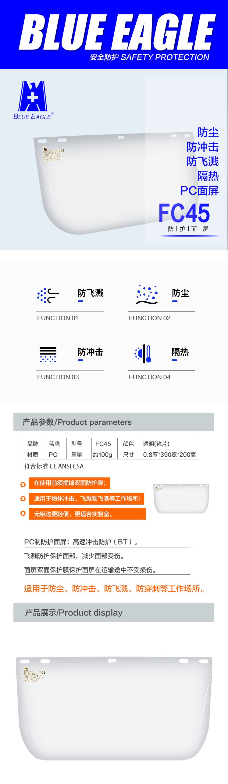 藍(lán)鷹FC45防沖擊面屏圖片3