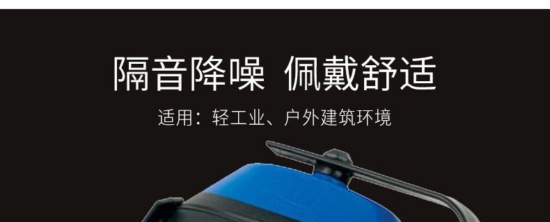 潔適比03-1013JMUFF杰式藍(lán)色防噪音耳罩圖6