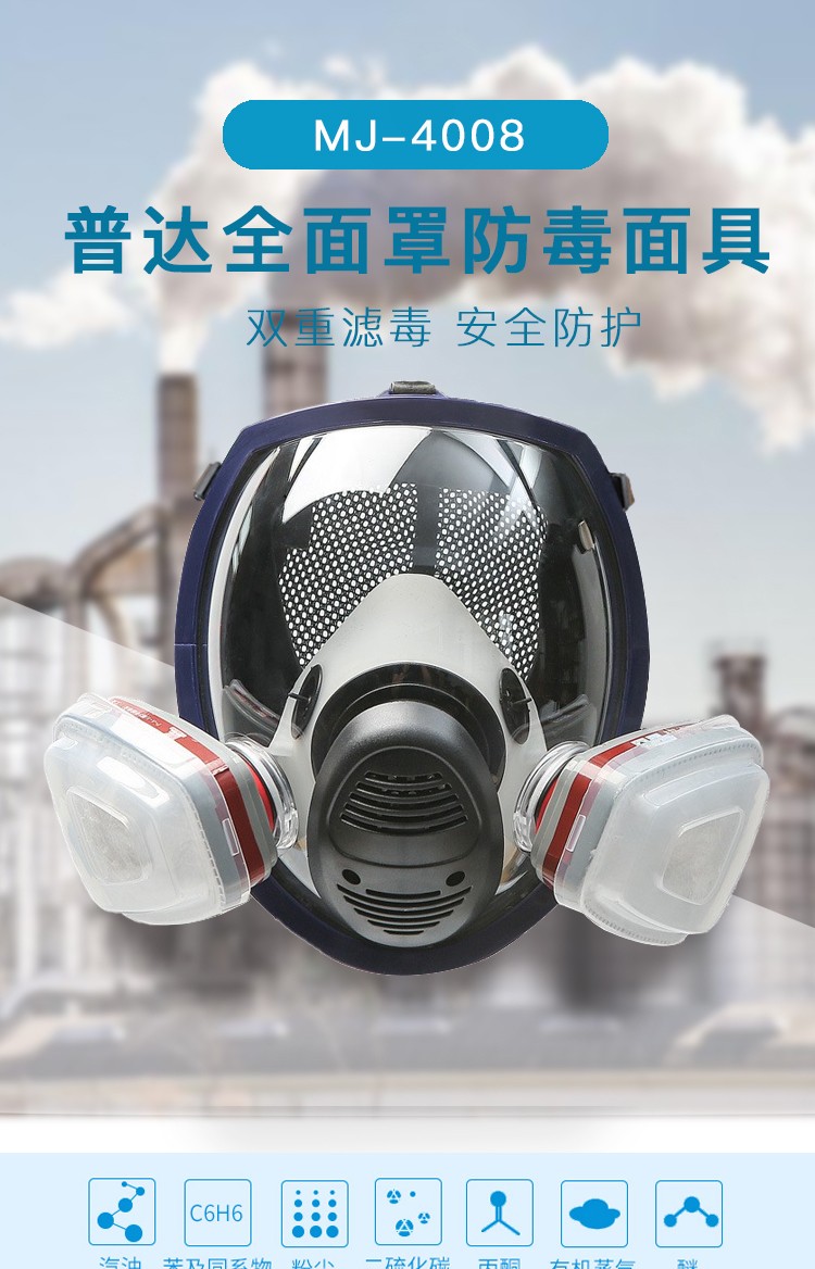 普達(dá)MJ-4008球型防毒全面具圖1