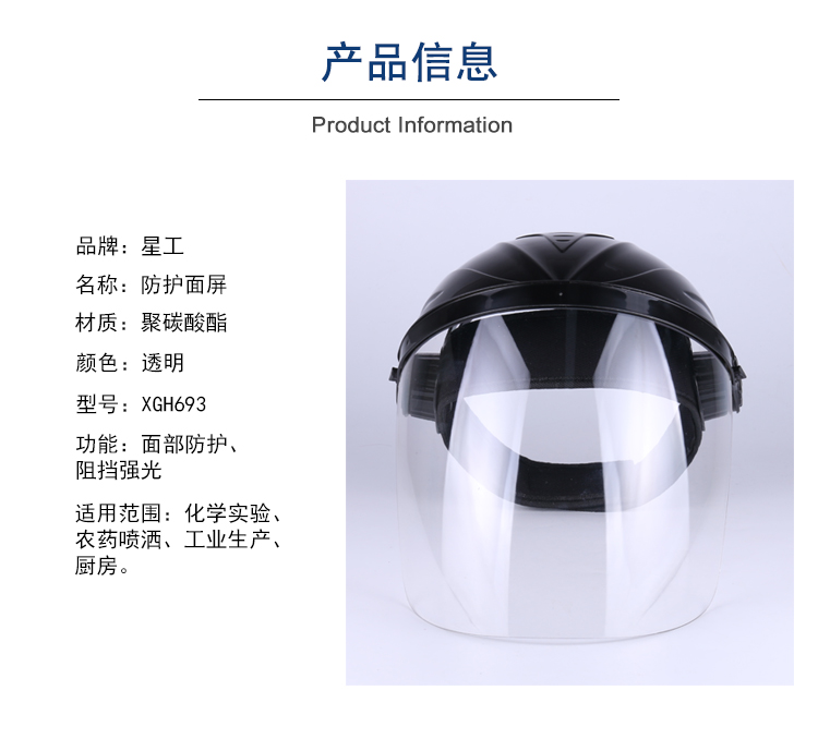 星工XGH693防護(hù)面屏圖片2