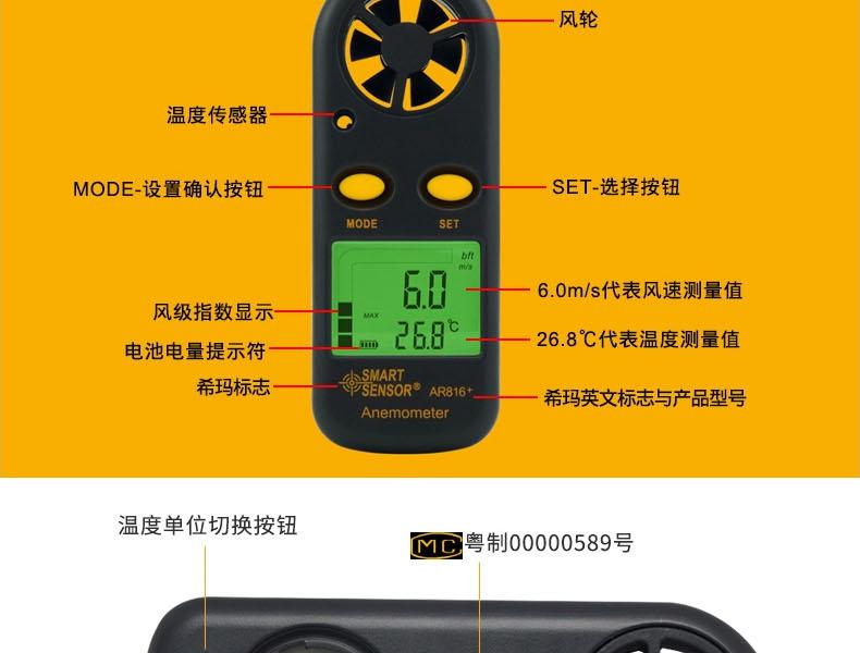 ?，擜R816+風(fēng)速計圖5