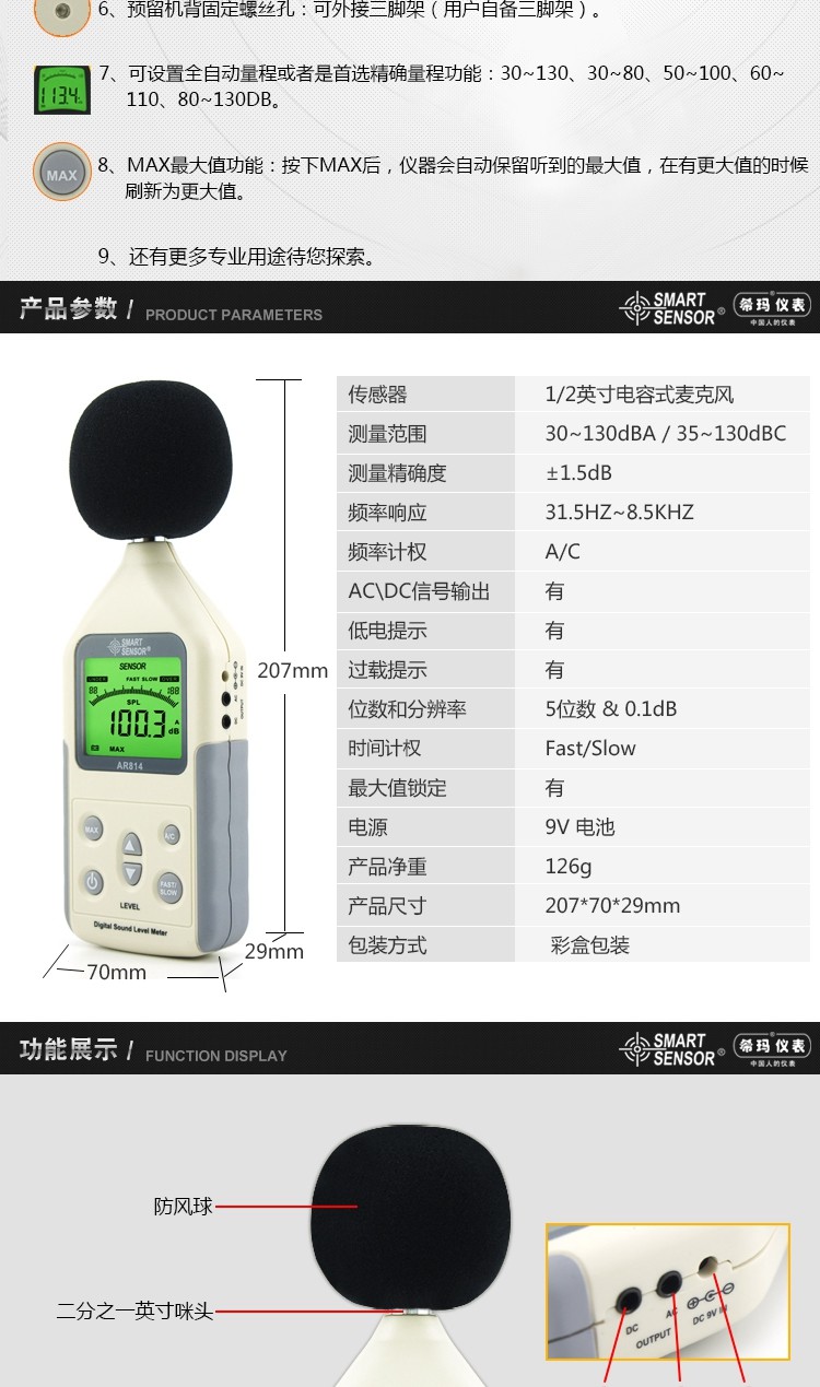 ?，擜R814聲級(jí)計(jì)圖5