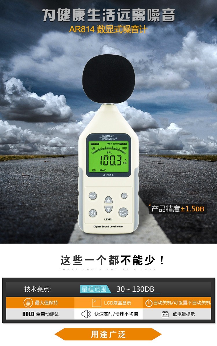 ?，擜R814聲級(jí)計(jì)圖1