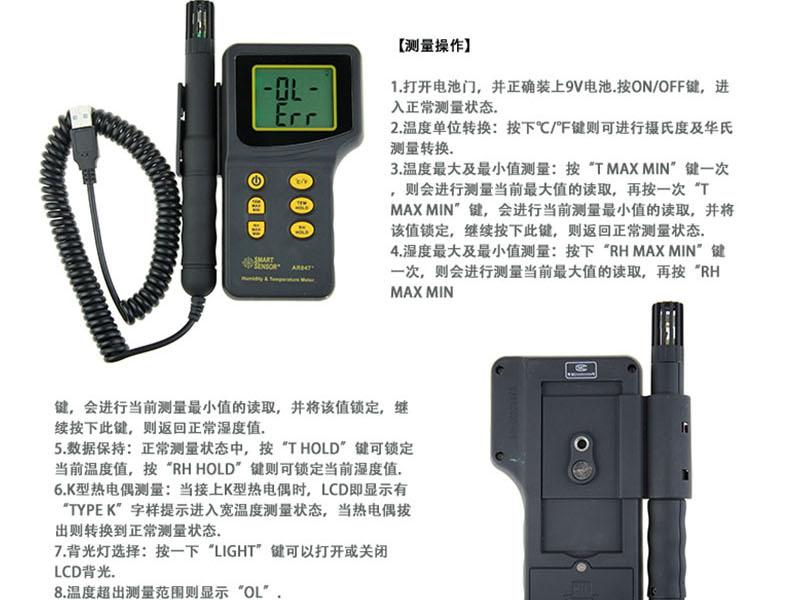 ?，擜R847分體式溫濕度計(jì)圖5