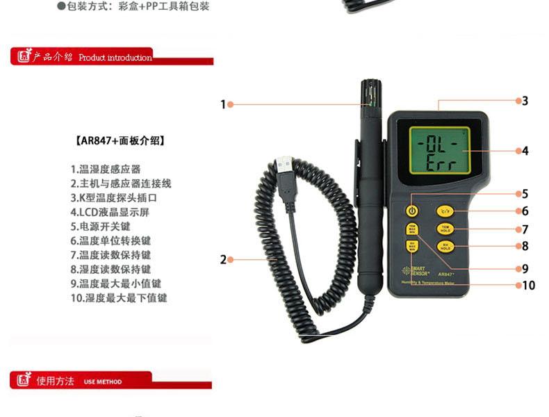 ?，擜R847分體式溫濕度計(jì)圖4