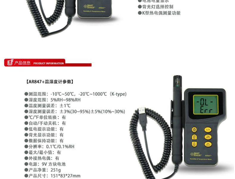 希瑪AR847分體式溫濕度計(jì)圖3