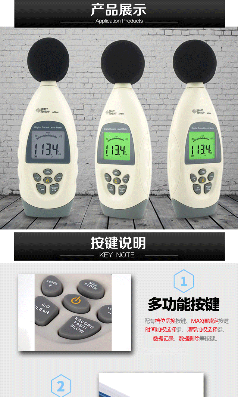 ?，擜R844聲級計圖2