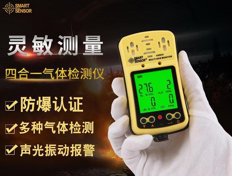?，擜S8900四合一氣體檢測儀圖1