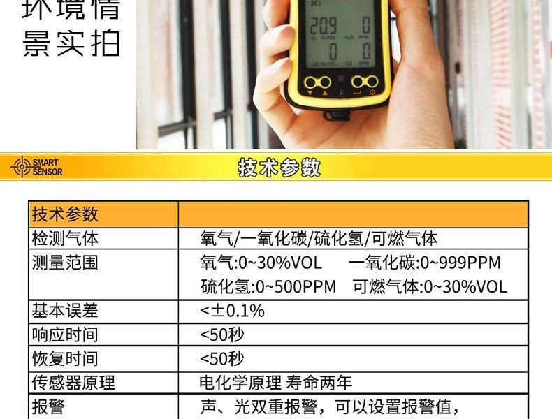 ?，擜S8900四合一氣體檢測儀圖12