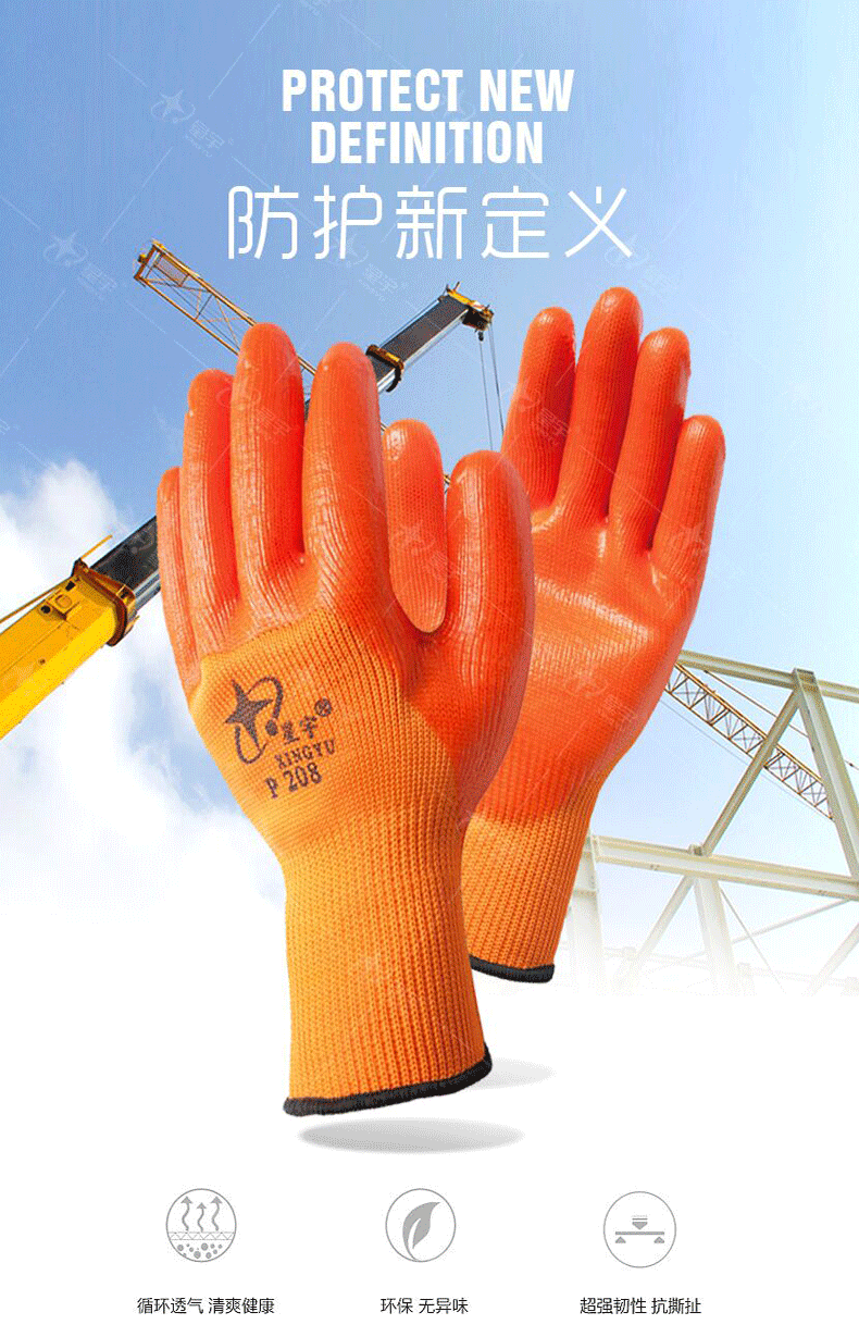 星宇P208尼龍拉絨PVC半浸勞保手套圖片2
