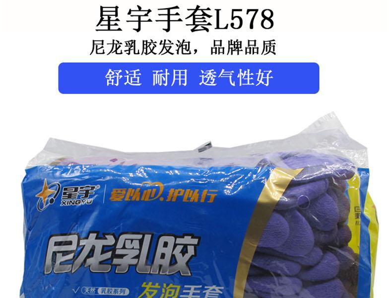 星宇L578尼龍乳膠發(fā)泡勞保手套圖片3