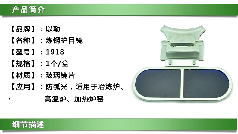 以勒1918煉鋼防護(hù)眼鏡圖片3