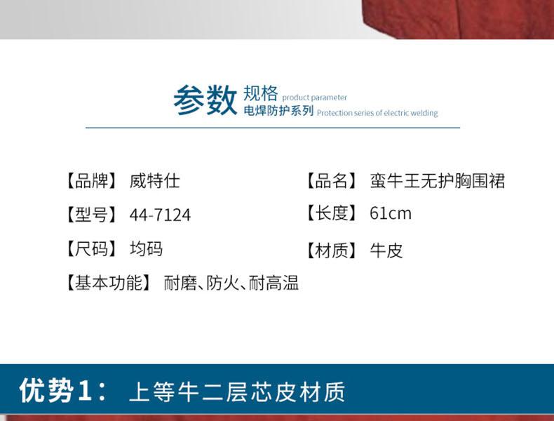 威特仕44-7124蠻牛王防火阻燃圍裙圖2