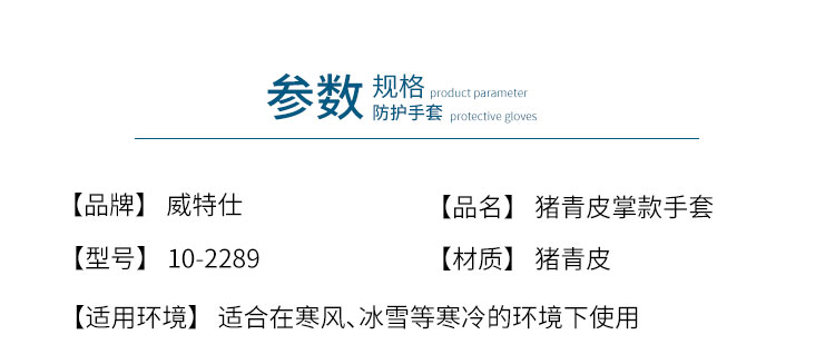 威特仕10-2289-M保暖勞保手套圖片2