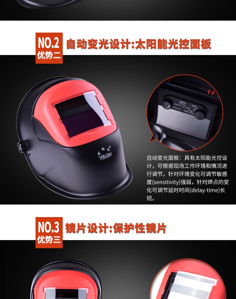 威特仕608.0002自動(dòng)變光太陽能電焊面罩圖4