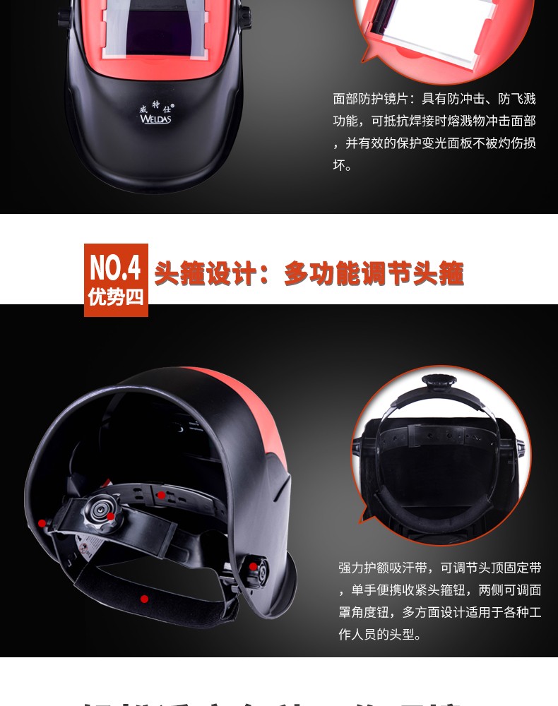 威特仕608.0002自動(dòng)變光太陽能電焊面罩圖5