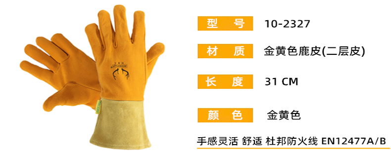 威特仕10-2327-M金黃色鹿二層皮焊工手套圖片1
