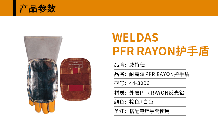 威特仕44-3006焊工手套反射鋁護手盾圖2