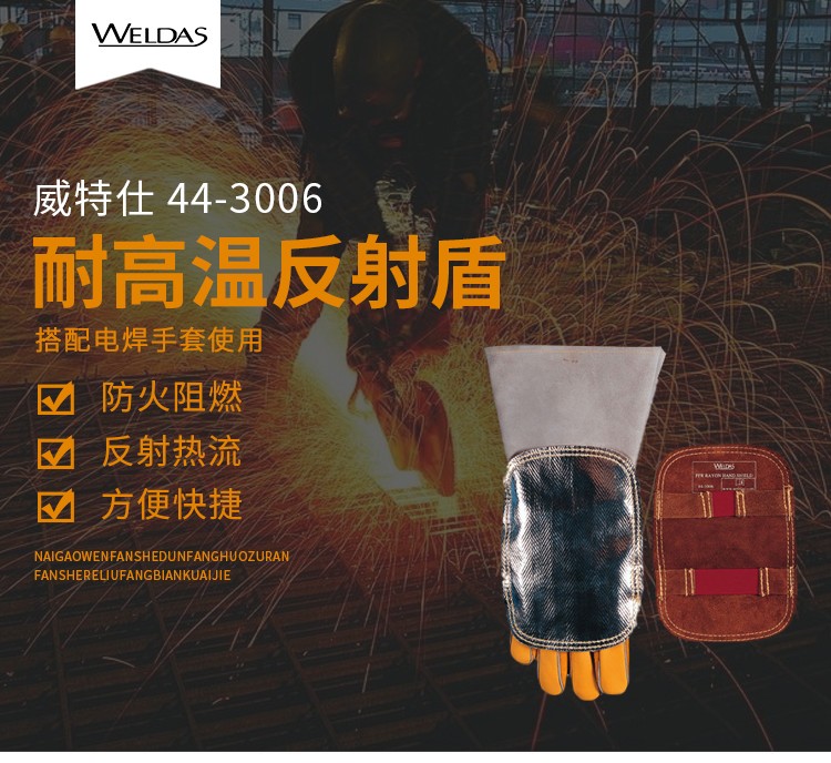 威特仕44-3006焊工手套反射鋁護手盾圖1