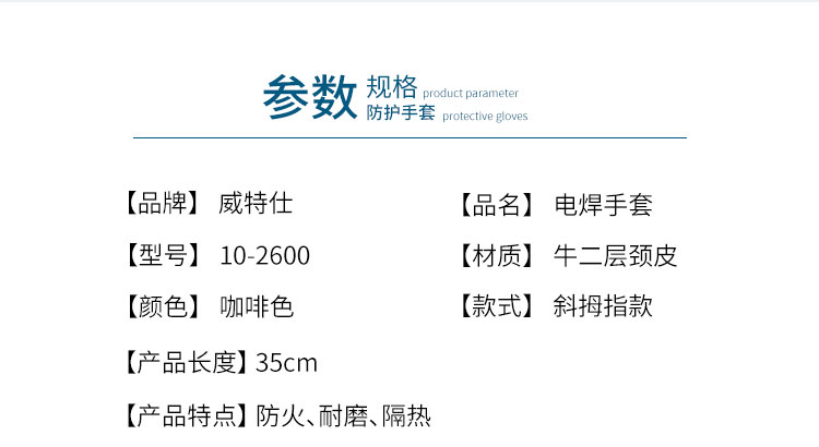 威特仕10-2600-M特舒柔內(nèi)里燒焊手套圖片2
