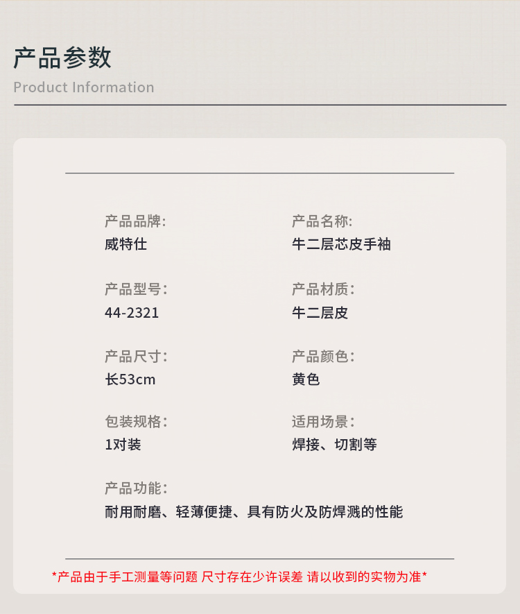 威特仕44-2321牛二層芯皮防火阻燃套袖圖片2