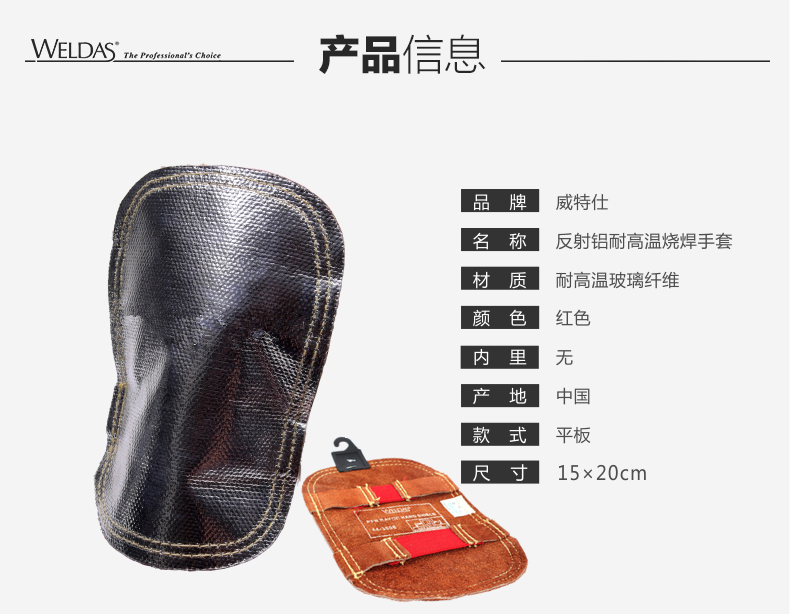 威特仕44-3008反射鋁焊工護(hù)手盾圖1