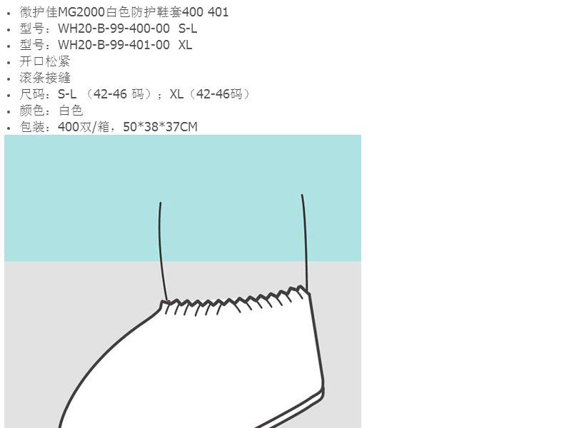 微護(hù)佳MG2000WH20-B-99-400白色鞋套圖片2