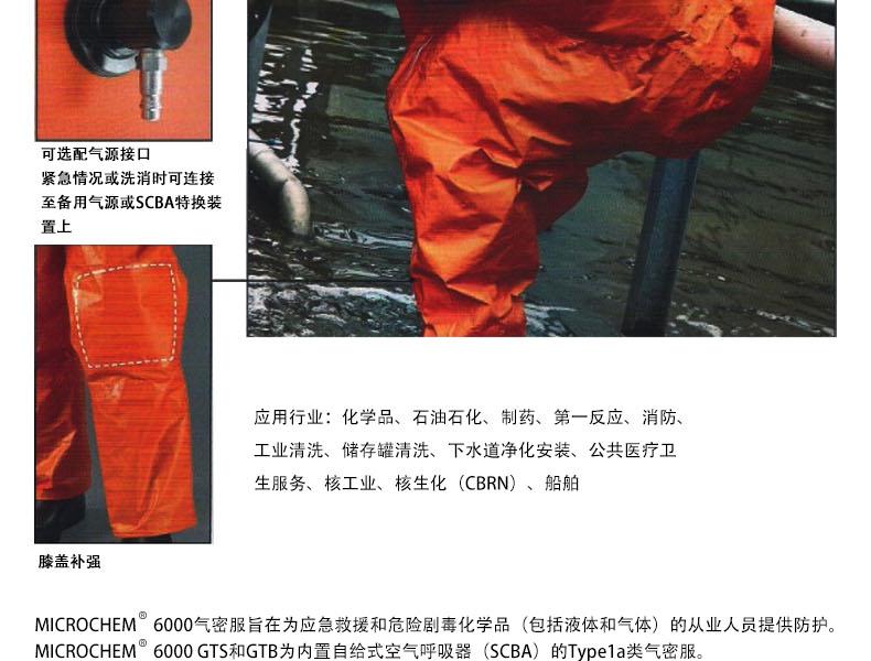微護(hù)佳MC6000OR60-TA99-818-0X-GA1-02A級(jí)重型防化服外接氣源圖片3