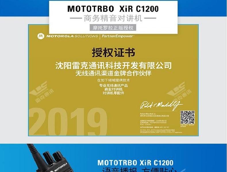 摩托羅拉C1200對講機(jī)圖片2