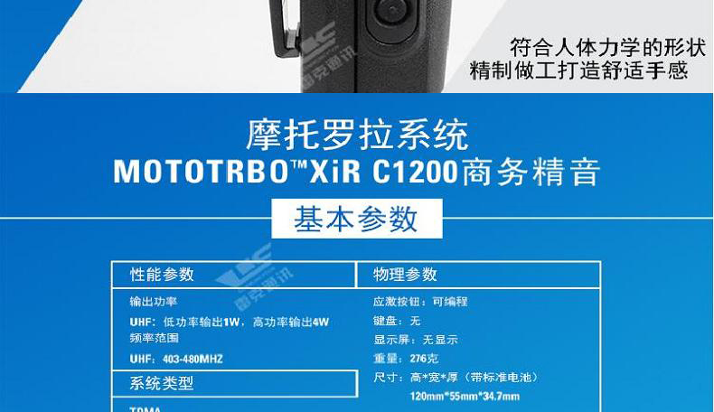 摩托羅拉C1200對講機(jī)圖片9