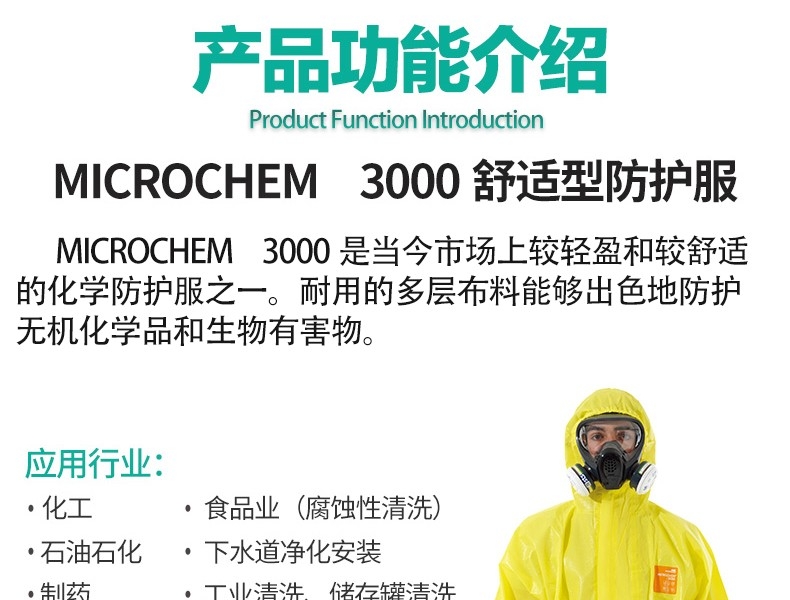 微護(hù)佳MC3000YE30-W-99-111-02黃色雙袖連體防化服圖片6