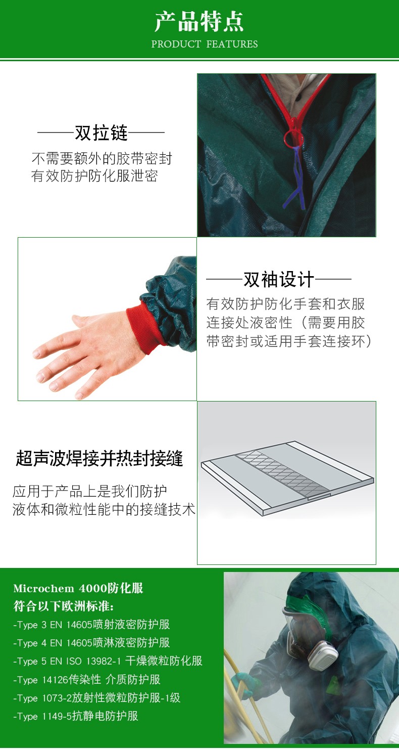 微護(hù)佳GR40-T-99-122-02MC4000綠色雙袖雙褲腿帶腳套連體防化服圖片4