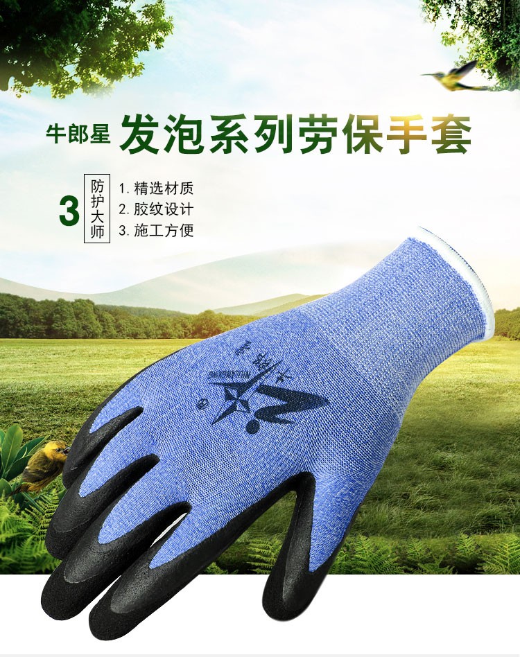 牛郎星彈力星藍黑發(fā)泡勞保手套圖片2