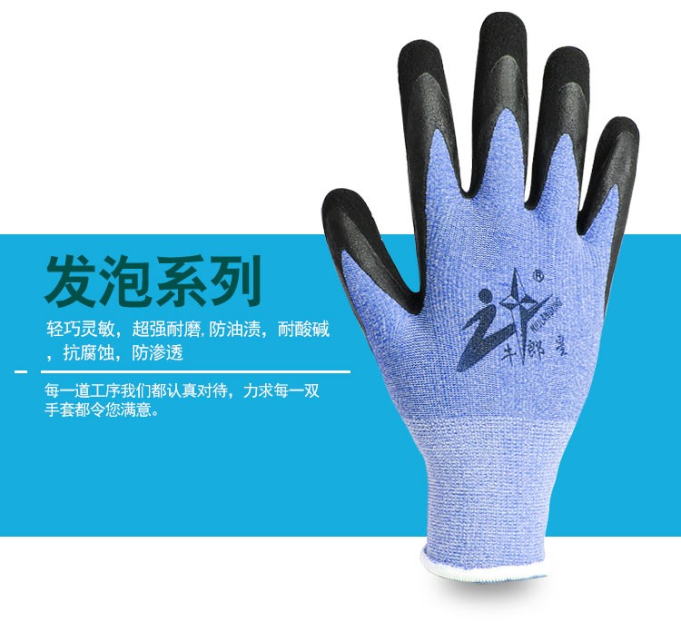 牛郎星彈力星藍黑發(fā)泡勞保手套圖片6