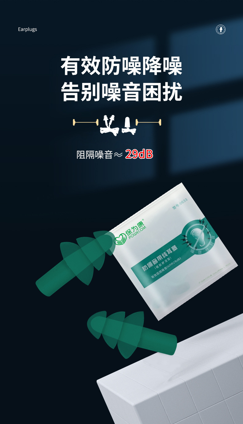 保為康6610降噪音耳塞圖片1