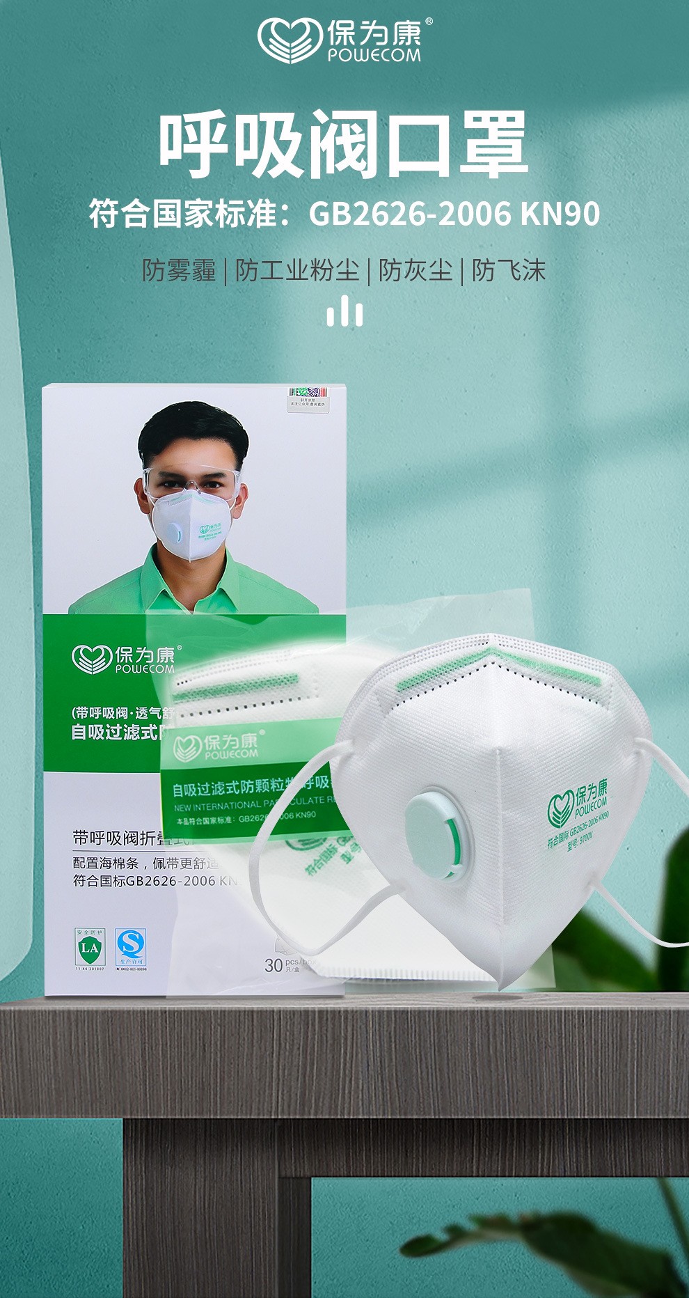 保為康9700v 帶呼吸閥過(guò)濾式防塵口罩圖片1