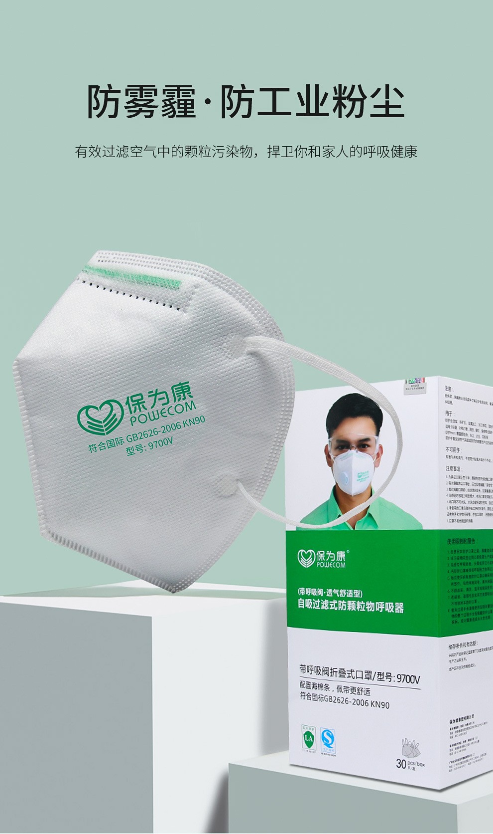保為康9700v 帶呼吸閥過(guò)濾式防塵口罩圖片6