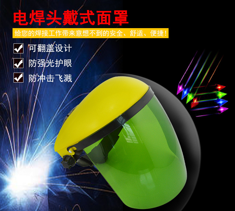 華特防強(qiáng)光PC電焊面罩圖片1