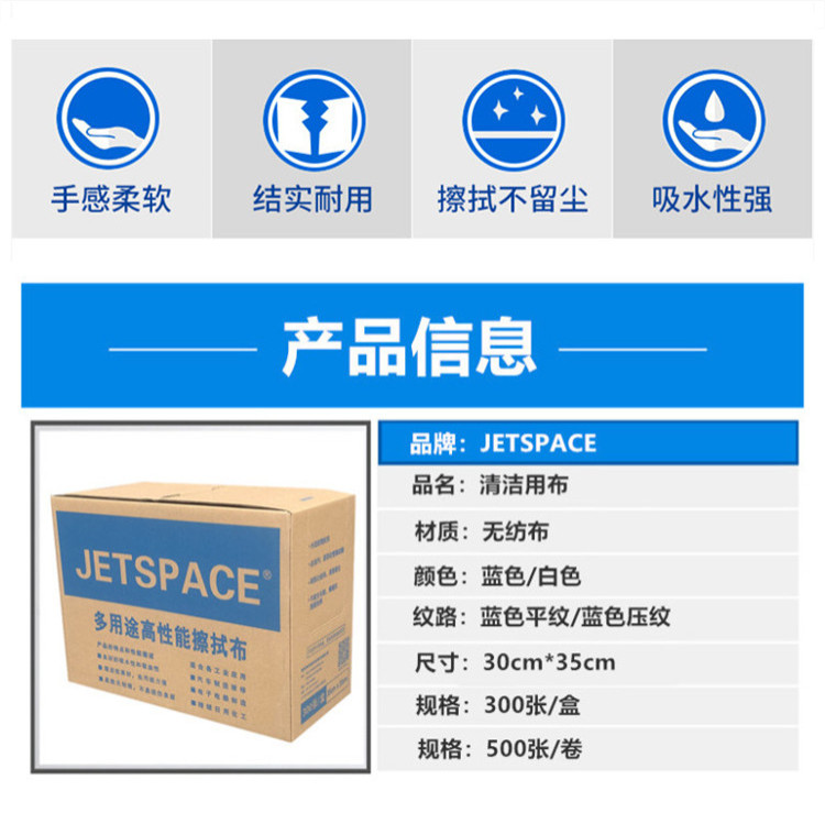 JETSPACE多用途高性能擦拭布工業(yè)擦拭紙圖片2