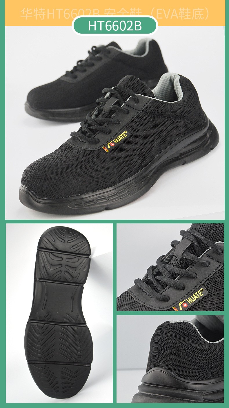 華特HT6602防砸防滑安全鞋圖片10