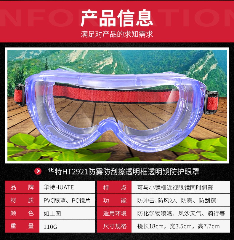 華特HT2921防霧防刮擦護(hù)目鏡圖片3