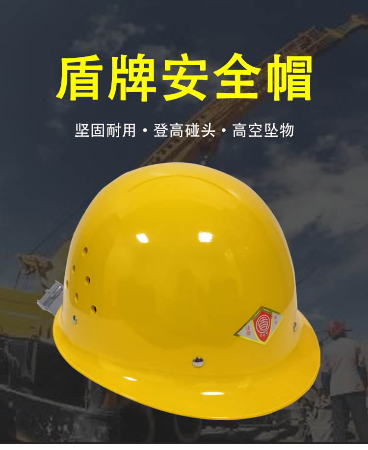 盾牌基本款玻璃鋼安全帽圖片2