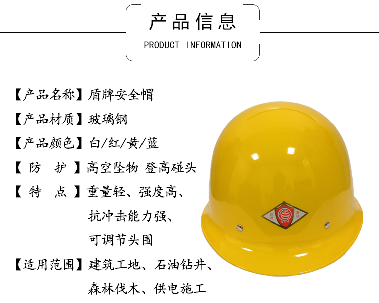 盾牌基本款玻璃鋼安全帽圖片1