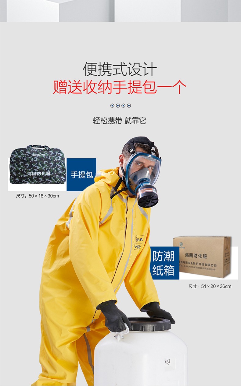 海固HG-1WP半封閉輕型防化服 外置一級(jí)防化服圖片6