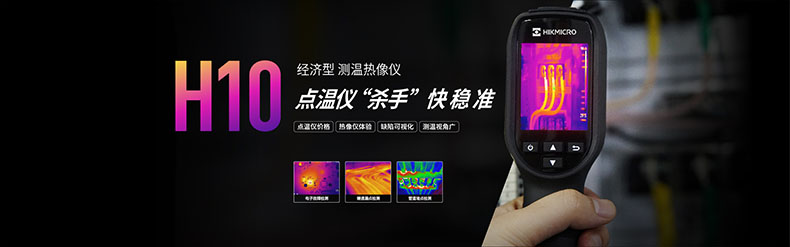 ?？滴⒂癏M-TPH10-3AUF經(jīng)濟(jì)型手持測(cè)溫紅外熱像儀圖片1